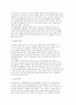 [노인의 의료적 욕구] 노인과 의료 및 임종의료 3페이지