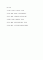 [노인의 의료적 욕구] 노인과 의료 및 임종의료 9페이지