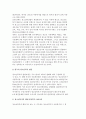 [청소년복지 발달과정] 우리나라 청소년복지의 변천과 발달 및 외국의 청소년 복지발달 3페이지
