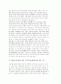 남북간 남북한 경제교류의 방향 7페이지