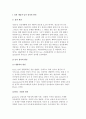 성의 개념과 남녀 성차의 원인 및 성역할 사회화와 콤플렉스 2페이지