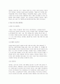 성의 개념과 남녀 성차의 원인 및 성역할 사회화와 콤플렉스 4페이지