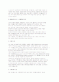 [노화의 이해] 일차적 노화와 이차적 노화 및 활성산소이론 4페이지
