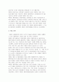 북한 광업구조의 특징 2페이지