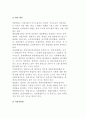 북한 광업구조의 특징 4페이지