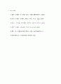북한 광업구조의 특징 7페이지