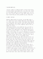 청소년의 발달적 특성 2페이지