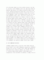 남북한 경제통합의 유형 -급진적, 점진적 경제통합 및 제도적, 기능적 경제통합 4페이지
