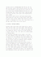 평화비용의 개념과 분단비용, 통일비용과 평화비용 4페이지