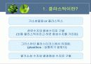 플라스틱의 특성과 분류 3페이지