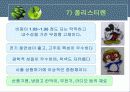 플라스틱의 특성과 분류 12페이지