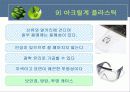 플라스틱의 특성과 분류 14페이지