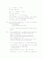 미적분학 9-3 6페이지