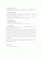 [헌법]국회의원의 특권 3페이지