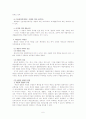 [헌법]국회의 권한 6페이지