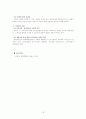 [헌법]국회의 권한 18페이지