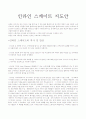 인라인 스케이트 지도안 연간계획안 1페이지