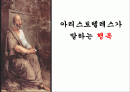아리스토텔레스[최종] 1페이지