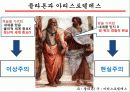 아리스토텔레스[최종] 3페이지