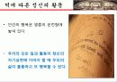 아리스토텔레스[최종] 12페이지