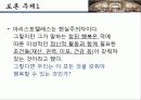 아리스토텔레스[최종] 25페이지