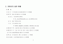구보건소 건물 리모델링 운영아이디어 (청소년 수련원(舊 보건소) 운영 계획(案)) 5페이지