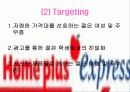 홈플러스 기업소개 및 분석 향후 발전 방향 9페이지