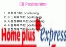 홈플러스 기업소개 및 분석 향후 발전 방향 10페이지