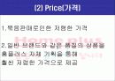 홈플러스 기업소개 및 분석 향후 발전 방향 13페이지