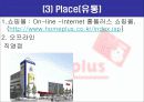 홈플러스 기업소개 및 분석 향후 발전 방향 14페이지