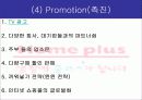 홈플러스 기업소개 및 분석 향후 발전 방향 15페이지