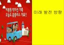 홈플러스 기업소개 및 분석 향후 발전 방향 19페이지