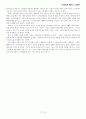 산상수훈(그리스도인의 관계) 3페이지