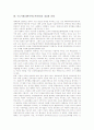 수능시험(대학수학능력시험)의 특징과 전제, 수능시험(대학수학능력시험)의 부정행위, 수능시험(대학수학능력시험)의 공부방법, 수능시험(대학수학능력시험)의 문제점, 수능시험(대학수학능력시험)의 내실화 과제 7페이지