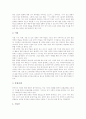 수능시험(수학능력시험) 제2외국어 개정중점, 수능시험(수학능력시험) 제2외국어 내용, 수능시험(수학능력시험) 제2외국어 독일어, 수능시험(수학능력시험) 제2외국어 프랑스어, 수능시험 제2외국어 중국어 분석 8페이지