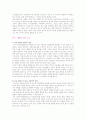 학생 체벌의 찬성과 반대 토론, 체벌이란 2페이지