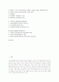 [HRD][인적자원개발]유한양행의 HRD(인적자원개발), 삼성SDI의 HRD(인적자원개발), 삼성전자의 HRD(인적자원개발), 마이크로소프트의 HRM(인적자원관리), 휴맥스의 HRM(인적자원관리), GE의 HRM(인적자원관리) 분석 2페이지