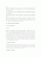[HRD][인적자원개발]유한양행의 HRD(인적자원개발), 삼성SDI의 HRD(인적자원개발), 삼성전자의 HRD(인적자원개발), 마이크로소프트의 HRM(인적자원관리), 휴맥스의 HRM(인적자원관리), GE의 HRM(인적자원관리) 분석 5페이지