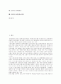 [음반][불법음반][음반제작자][음반전문쇼핑몰][음악산업][음반산업]음반의 의미, 음반의 특성, 음반의 생산구조, 음반의 기획, 음반과 불법음반, 음반과 음반제작자, 음반과 음반전문쇼핑몰 분석(음반) 2페이지