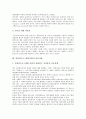 컴퓨터프로그램보호법의 의미, 컴퓨터프로그램보호법의 연혁, 컴퓨터프로그램보호법의 보호대상과 보호범위, 컴퓨터프로그램보호법의 역분석, 컴퓨터프로그램보호법의 검토사항, 컴퓨터프로그램보호법의 문제점 10페이지