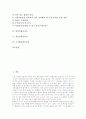 [환자교육][환자][환자의 권리][당뇨병환자교육][편마비환자교육][개심술환자교육][고지혈증환자교육]환자의 권리, 당뇨병환자교육, 편마비환자교육, 개심술환자교육, 고지혈증환자교육 분석(환자교육) 2페이지