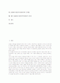 [DRM]DRM(디지털저작권관리)의 의미, DRM(디지털저작권관리)의 현황, DRM(디지털저작권관리)의 요구 사항과 요소 기술, DRM(디지털저작권관리)의 적용 분야와 문제점, 향후 DRM(디지털저작권관리)의 전망 분석 2페이지