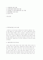 교정복지의 개념과 교정복지실천 현장 및 사회복지사의 주요 역할 2페이지