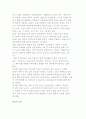 노인범죄의 개념과 특성 및 노인범죄 전망과 과제 4페이지