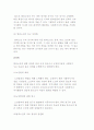 노인범죄의 개념과 특성 및 노인범죄 전망과 과제 9페이지