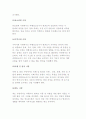 범죄사정론) 범죄 사정 개념과 주체 및 틀, 범괴사정의 과정과 원칙 7페이지