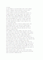 사회과 정치교육의 방향 5페이지