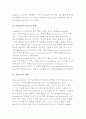 정책평가 결과 활요의 개념 및 중요성과 유형 7페이지