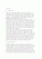 한국지방자치의 발달과 전개) 전근대적 지방제도 시대 및 근대적 지방자치 시대 8페이지