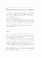 현대 교육철학의 사조(20새기 전후기의 교육철학) 7페이지